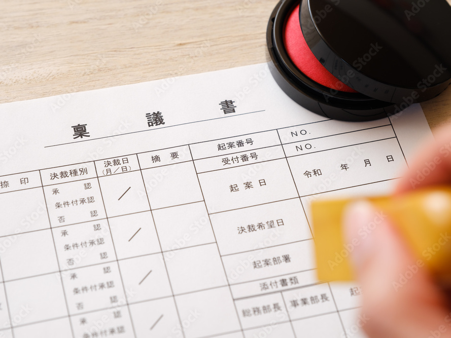 결재(決裁)