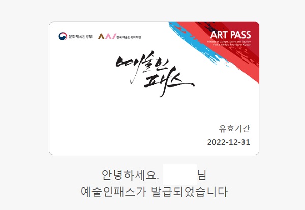 예술인패스