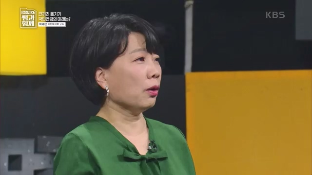 [131회] 이슈 픽 쌤과 함께 - KBS이슈 픽 쌤과 함께코끼리 옮기기 국민연금의 미래는 - 석재은 교수 한림대 사회복지학부.ts_20230607_205637.524.jpg