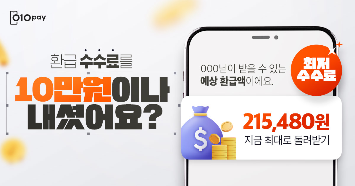  010PAY에서 여행지원금 1천만원의 주인공을 찾습니다![종합소득세]