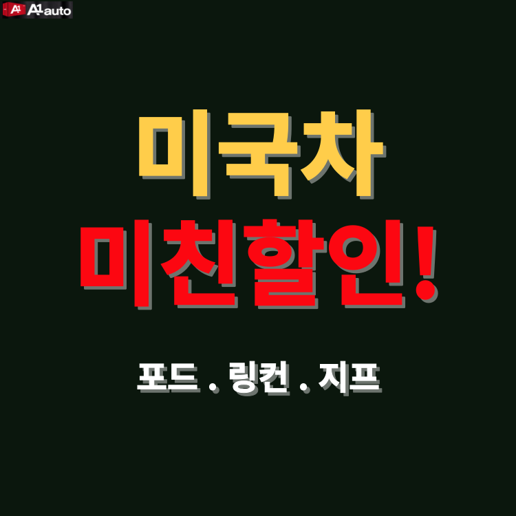 미국차 5월 프로모션 썸네일