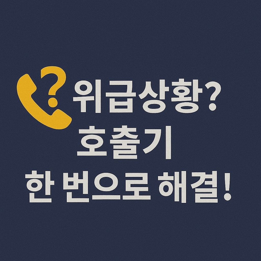 지자체 협력으로 귀가동행 서비스 운영 확대