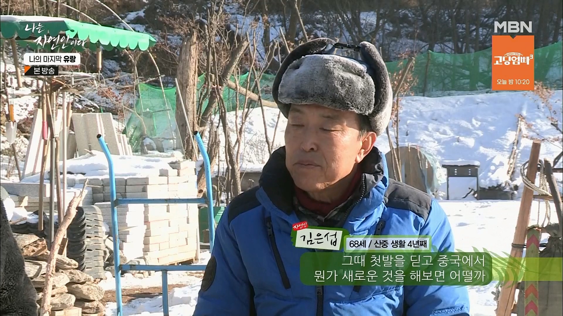 나는 자연인이다.E541.230215p.H264-F1RST.mp4_20230216_192658.181.jpg