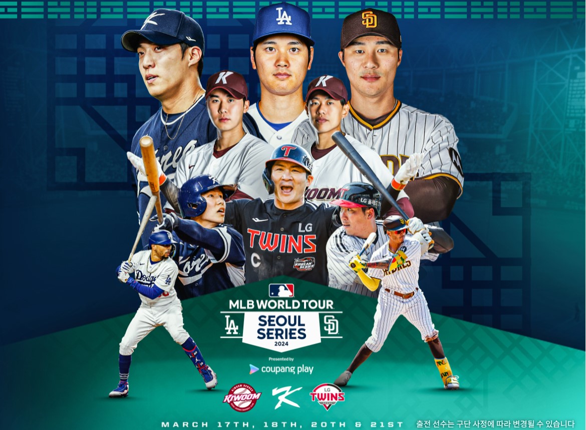 MLB 메이저리그 서울시리즈 개막전 일정 티켓 예매