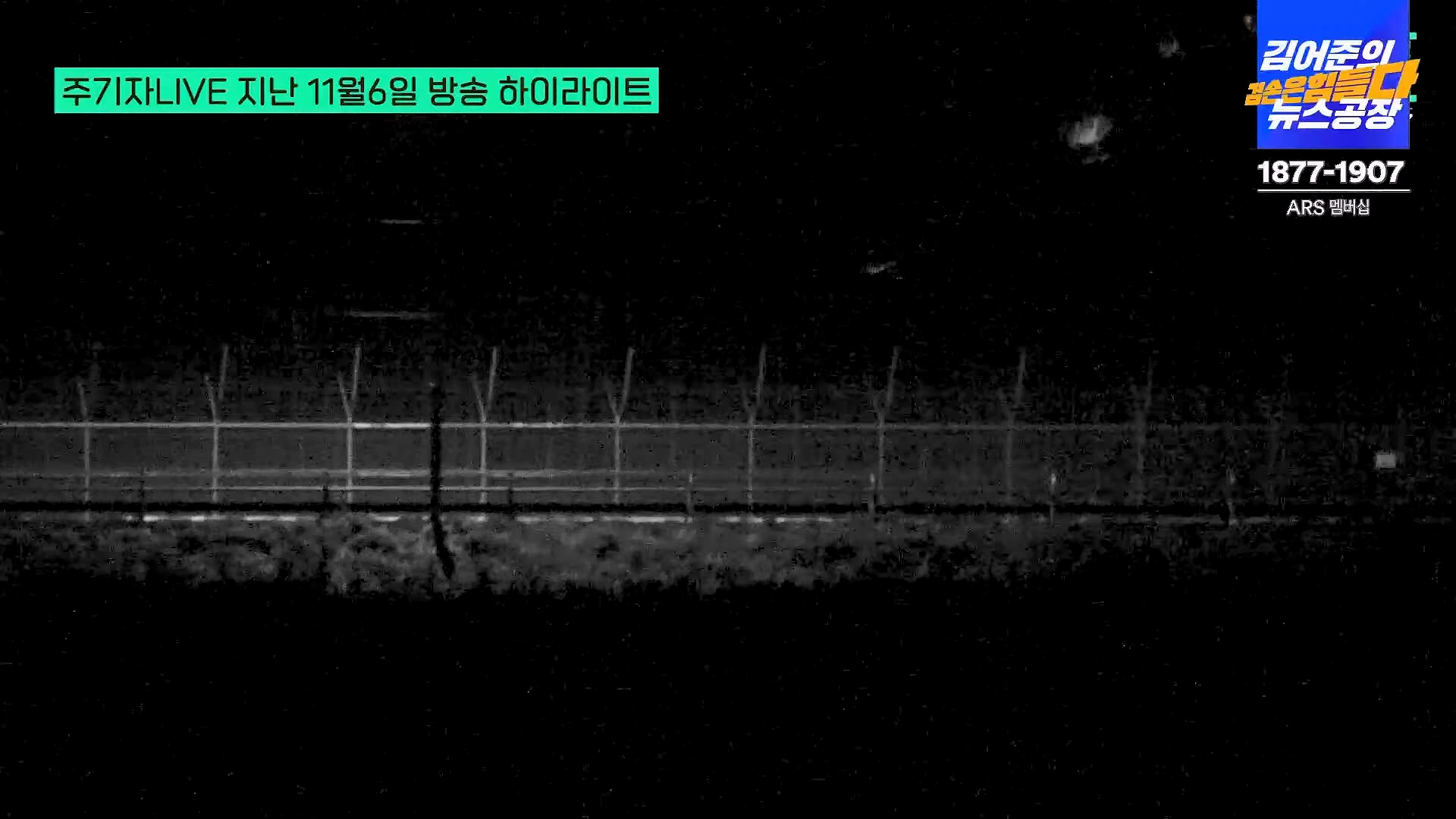 김어준의 겸손은힘들다 뉴스공장 2024년 11월 12일 화요일 [빨간아재, 김완, 노영희, 박현광, 정청래, 유홍준, 패션공장].mp4_20241112_155620.691.jpg
