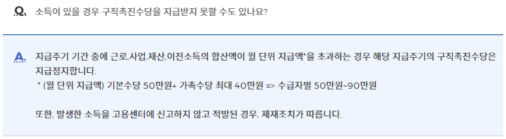 국민취업지원제도 구직촉진수당 신청방법 궁금한점5