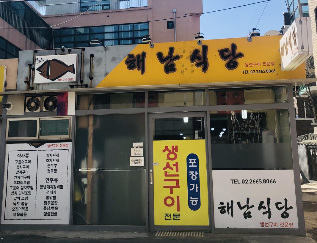 해남식당 대표 사진