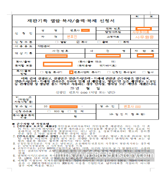  [법률사무원 일지1] 법원,검찰 열람복사등사신청하기! 법원과 검찰의 신청서는 달라요!