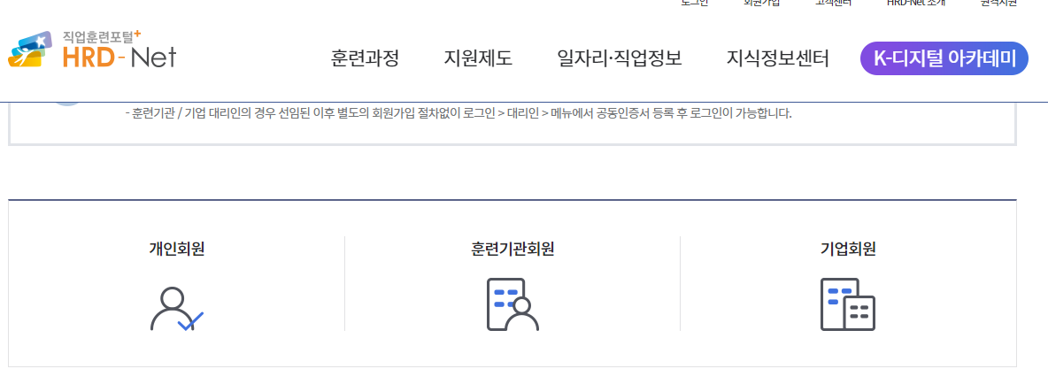 고용노동부 사이트 회원가입