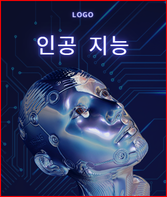  인공지능의 종류