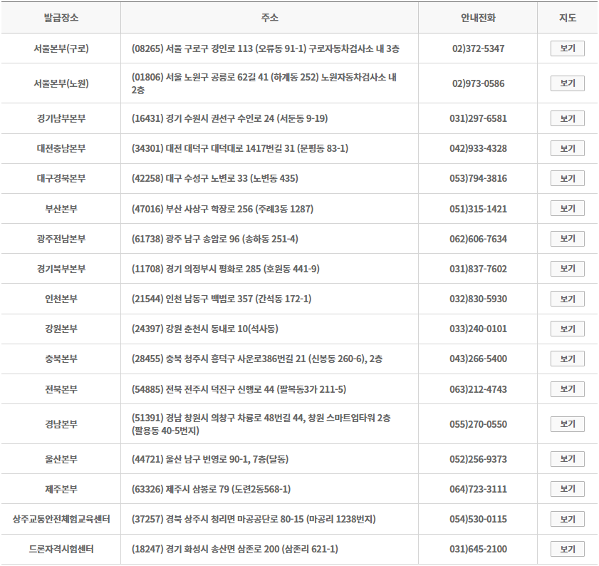 버스운전자격증 (재)발급 CBT 시험장별 장소