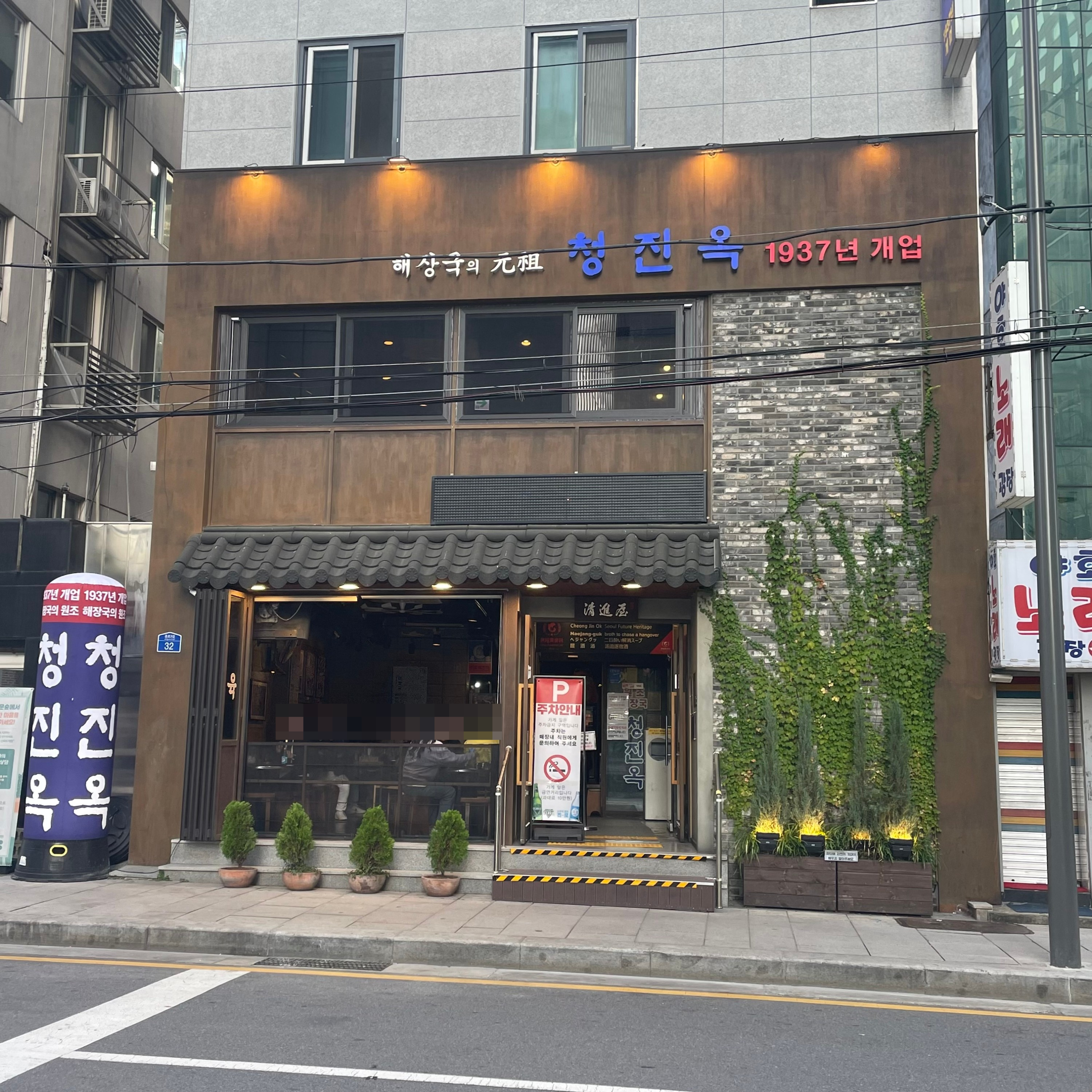 원조해장국 이미지