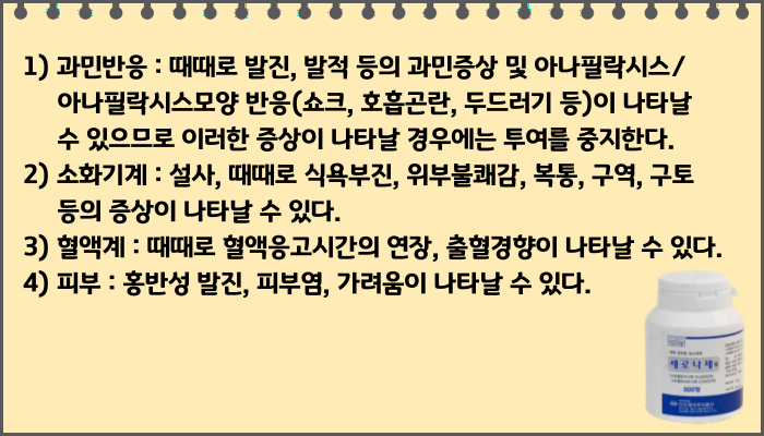 세로나제정_부작용