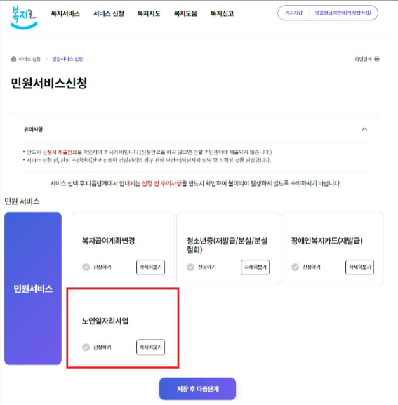 2023 노인일자리 신청 방법 자격 대상 홈페이지