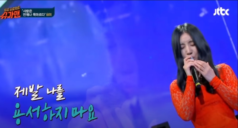  싱어게인 33호 가수 유미 사랑은 언제나 목마르다 뮤직비디오 가사 나이