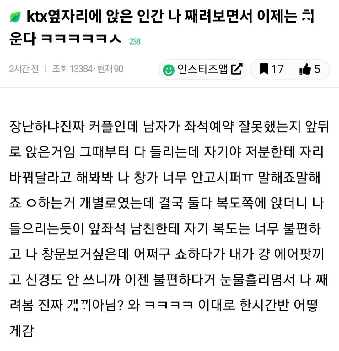 Ktx 옆자리에 앉은 인간 울면서 나 째려봄