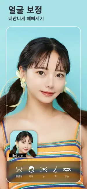 아이폰 ai 피부 보정 어플 추천 앱-36 아이폰 ai 피부 보정 어플 추천 앱-36