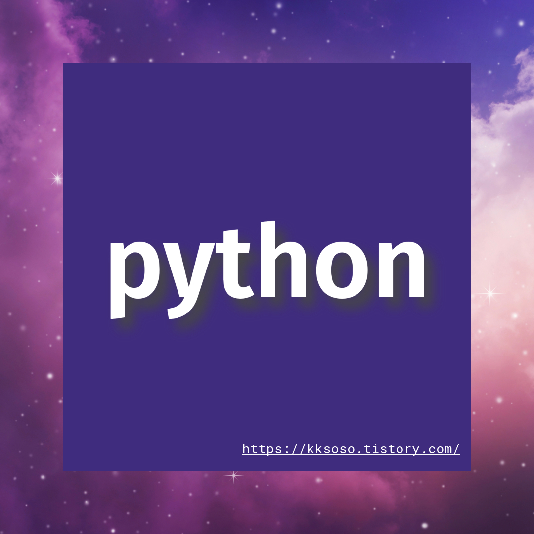 [python] 파이썬 for문의 다양한 활용 예시 10가지