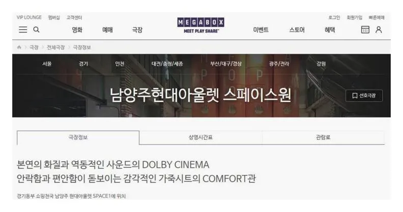 남양주현대아울렛 스페이스원