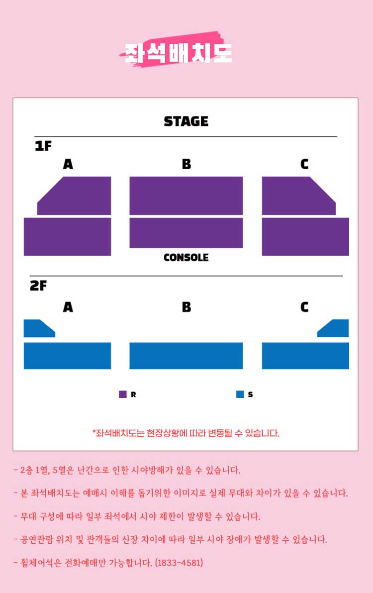 2025 심수봉 콘서트 꽃길 익산 좌석배치도