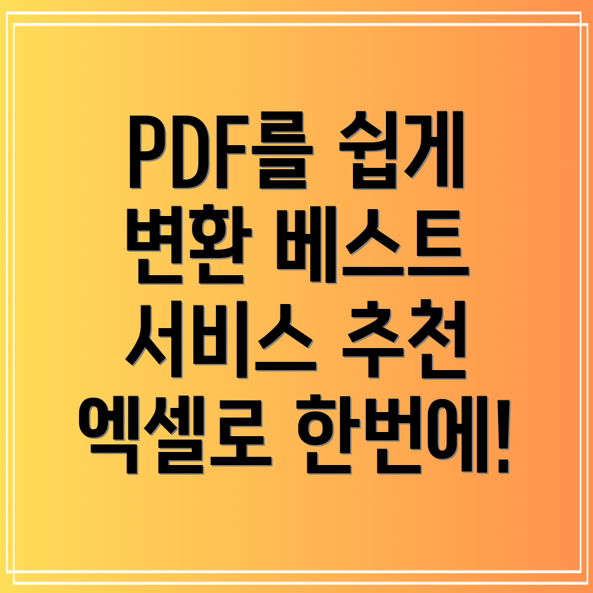 PDF 엑셀 변환