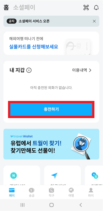 트레블월렛 환전