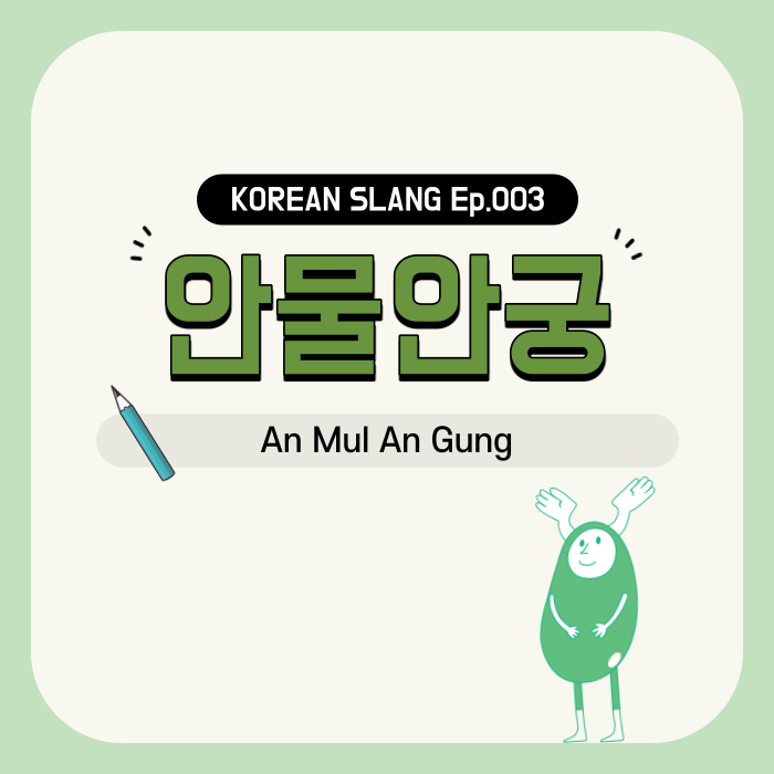 Korean Slang Ep 003 Didn t Ask Don t Care NGO 