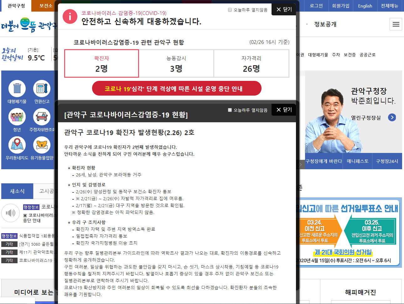  관악구 코로나 확진자 발생