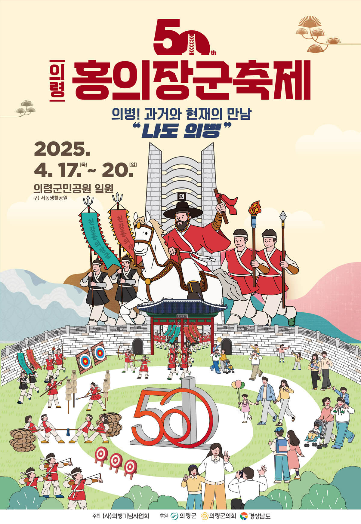 2025년 의령 홍의장군축제의 모든 것 알아보기