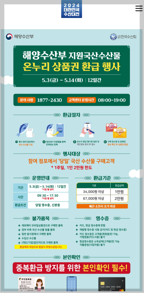부산 부전시장 수산물 구매 온누리상품권 2만원 환급 2024대한민국수산대전