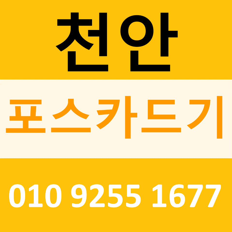  천안 배달용결제기 카드단말기 문의 구매 천안무선단말기 무인주문기 설치 임대