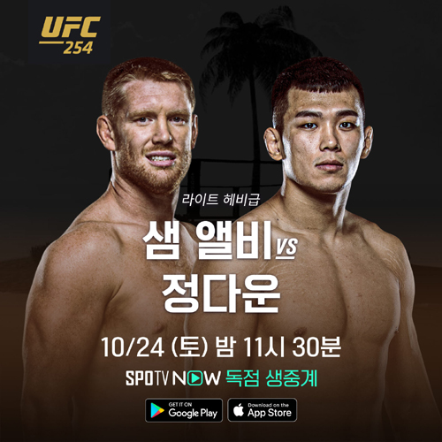  정다운 선수 샘 앨비 격돌 오는 24일