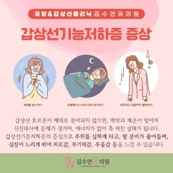 갑상샘 저하증 갑상선 기능저하증 증상 수치 치료_21