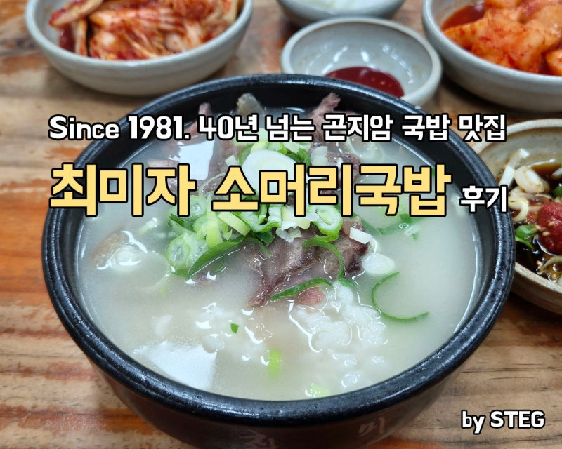 골목소머리국밥 이미지