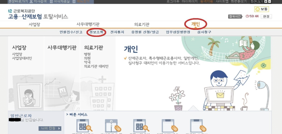  2024 고용보험 피보험자격 뜻, 확인 방법, 신고사실 통지서 알아보기