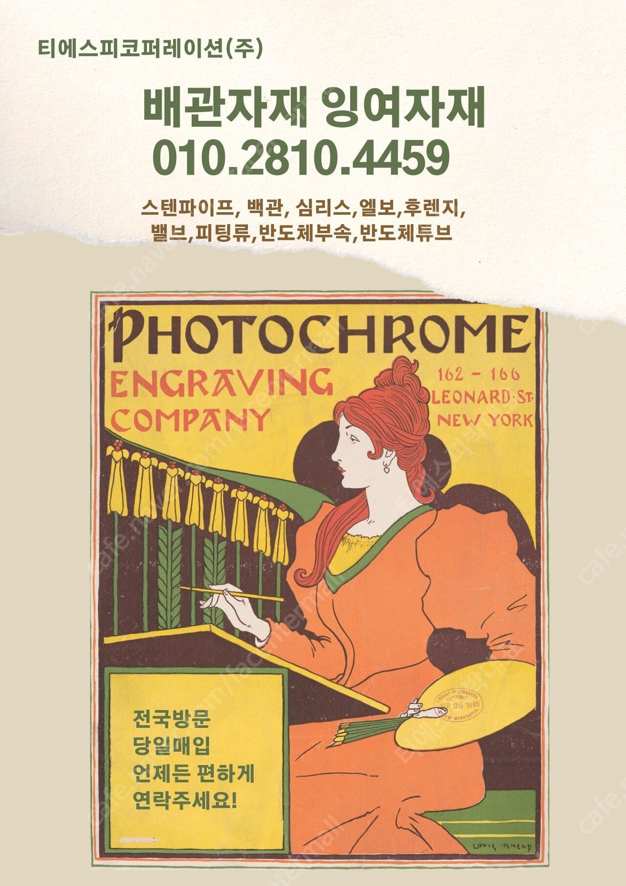  잉여 배관자재 중고 스텐파이프 용접부속 후렌지 밸브 전국 최고가 매입