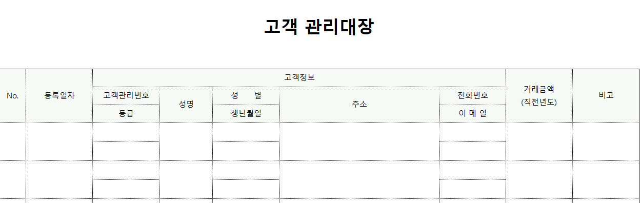 고객관리대장-서식-이미지