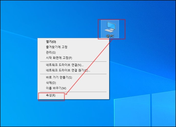 내PC-오른쪽-마우스-클릭-속성