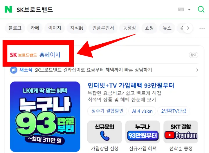 SK브로드밴드-공식홈페이지