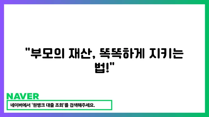 증여세 신고 방법과 절세 전략: 부모에게서 받은 재산 절세 팁