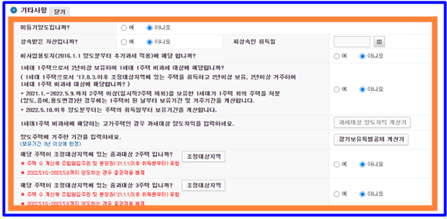 양도소득세 계산기