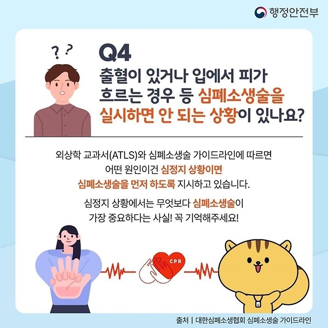 심폐소생술