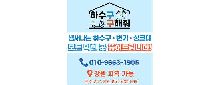 인제군 누수탐지