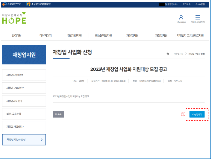 재창업사업화