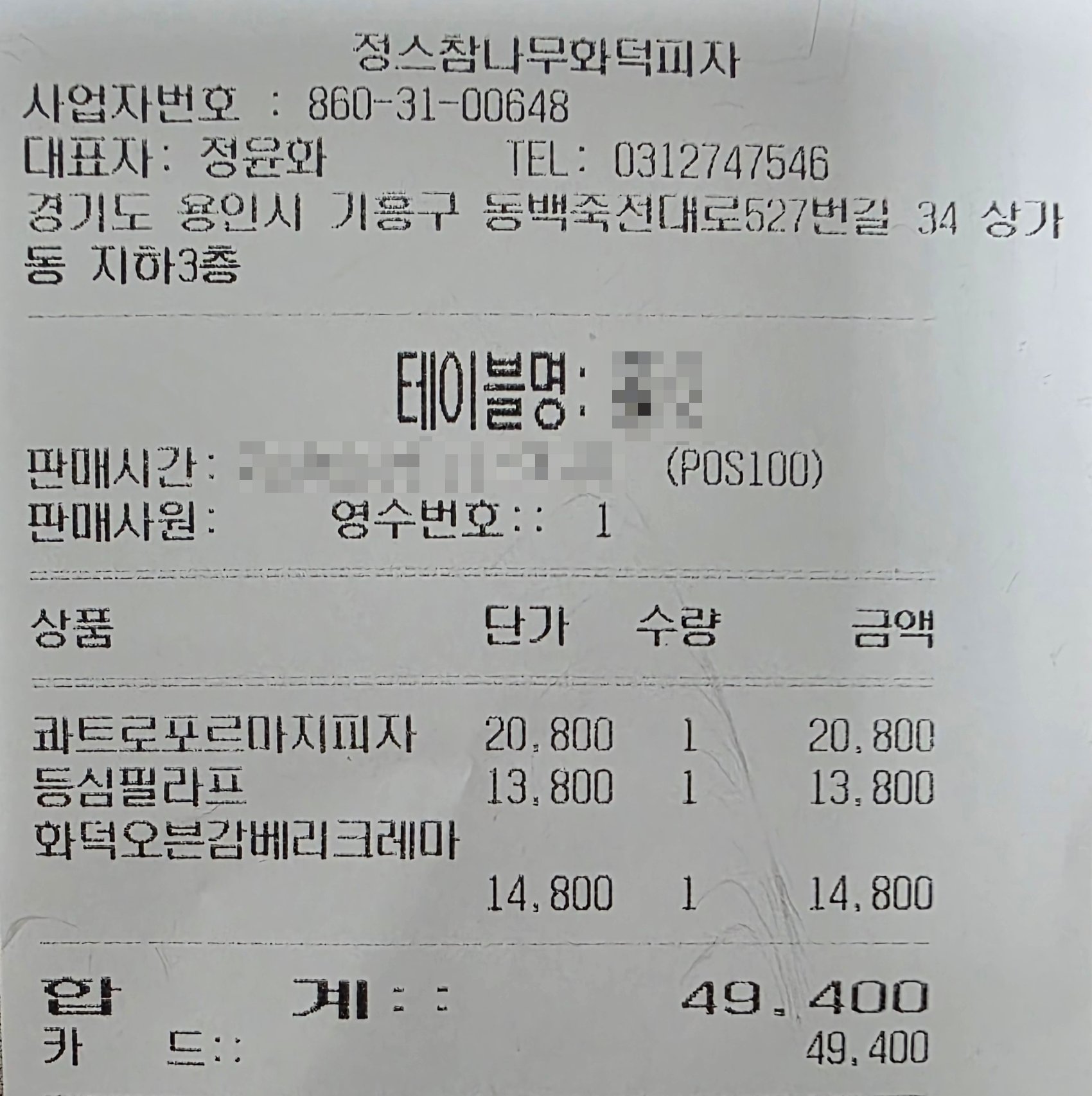 정스참나무화덕피자 이미지