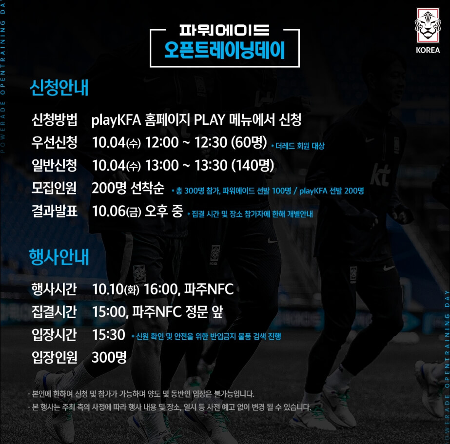 10월 친선경기 한국 축구국가대표팀 명단 경기 일정 및 티켓 신청방법