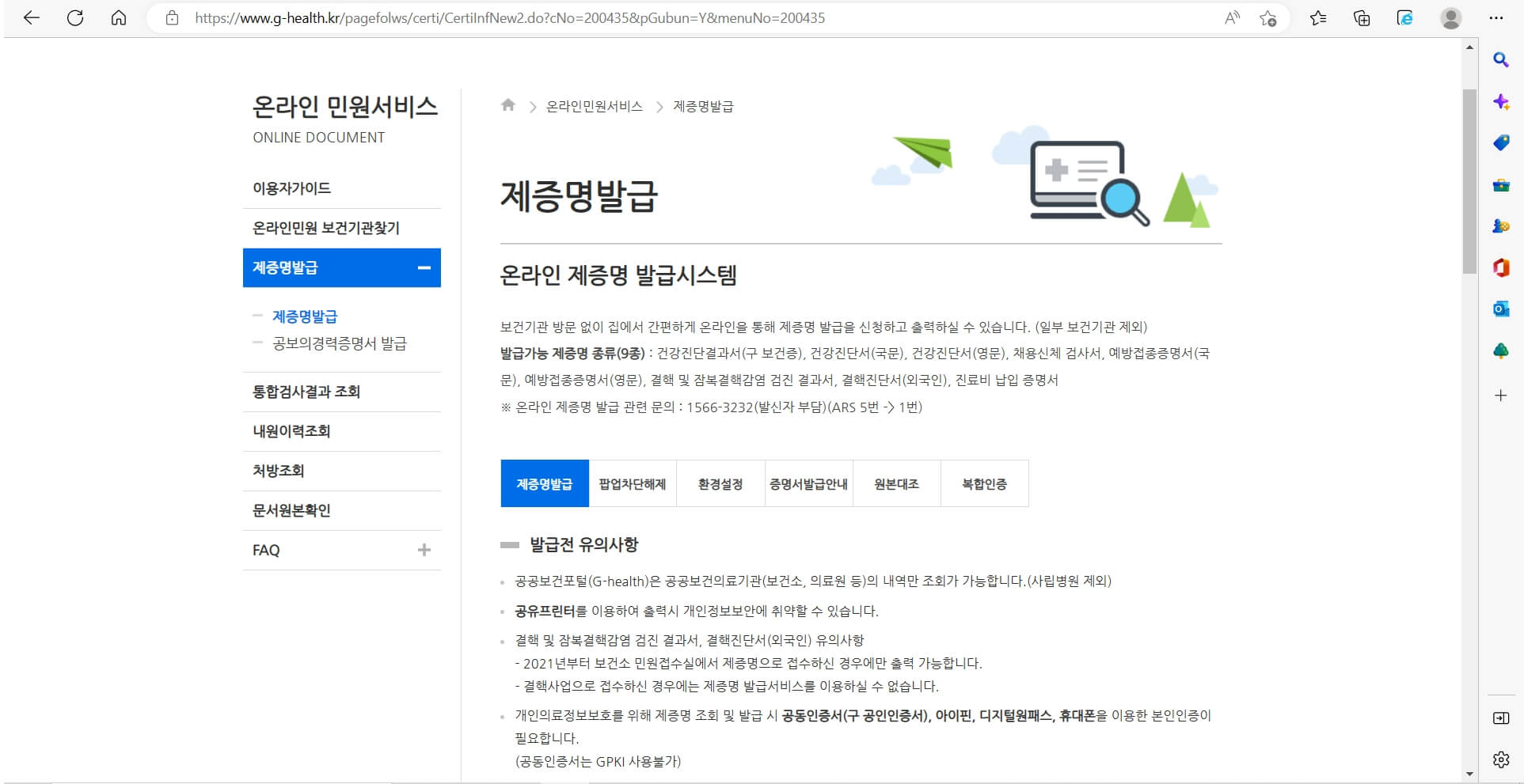 건강진단서 온라인 발급