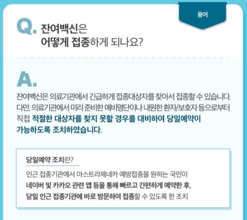 잔여백신예약홈페이지