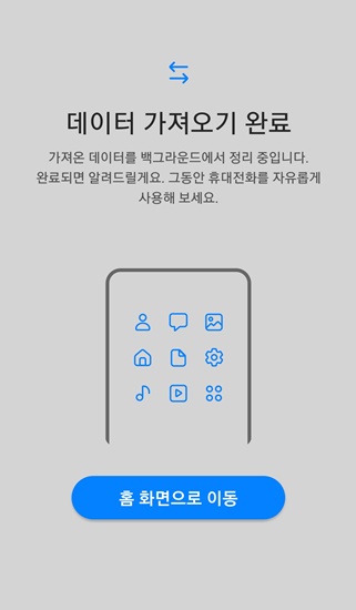 데이터 가져오기 완료 후 종료
