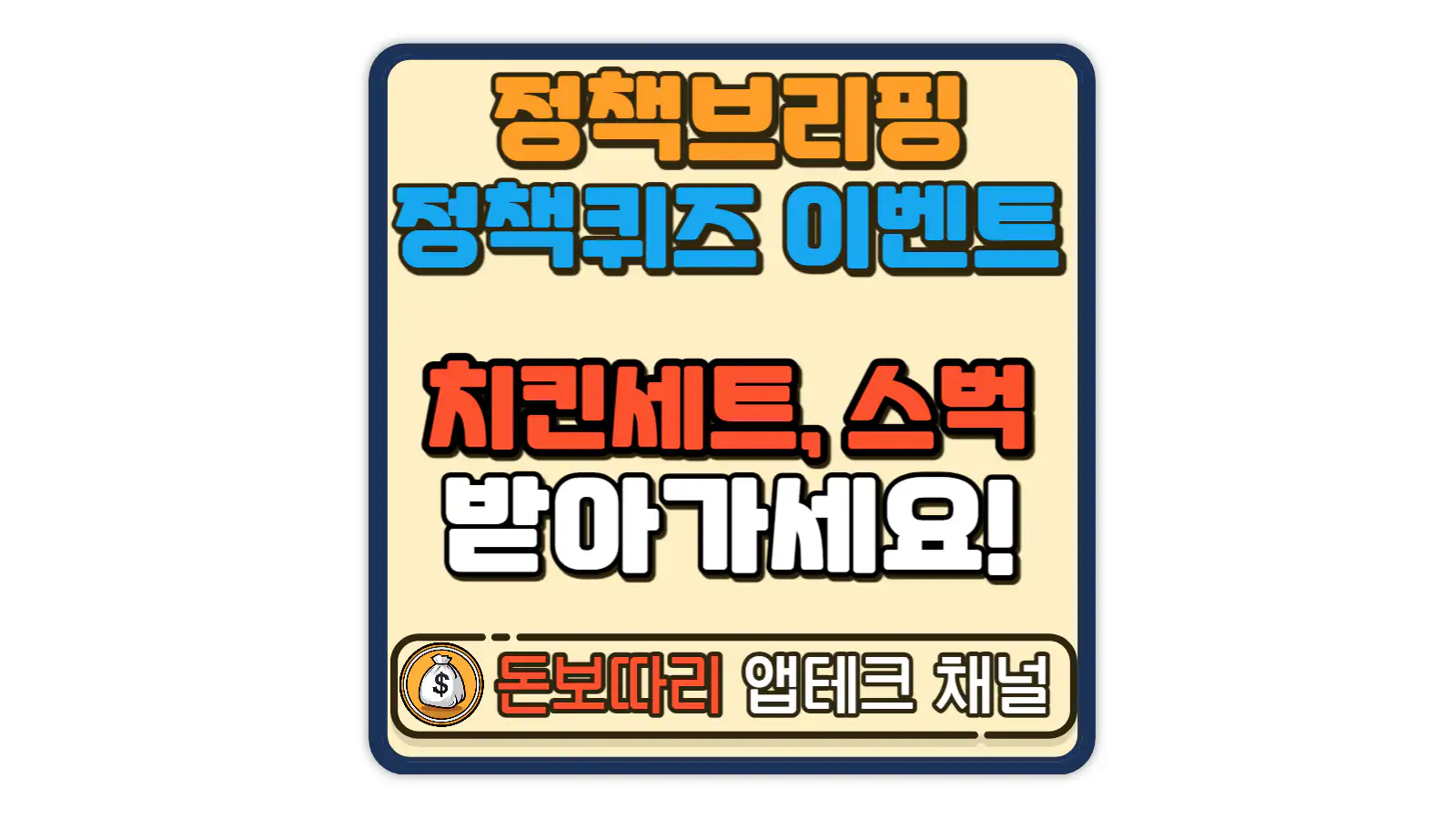 대한민국-정책브리핑-553회-정책퀴즈